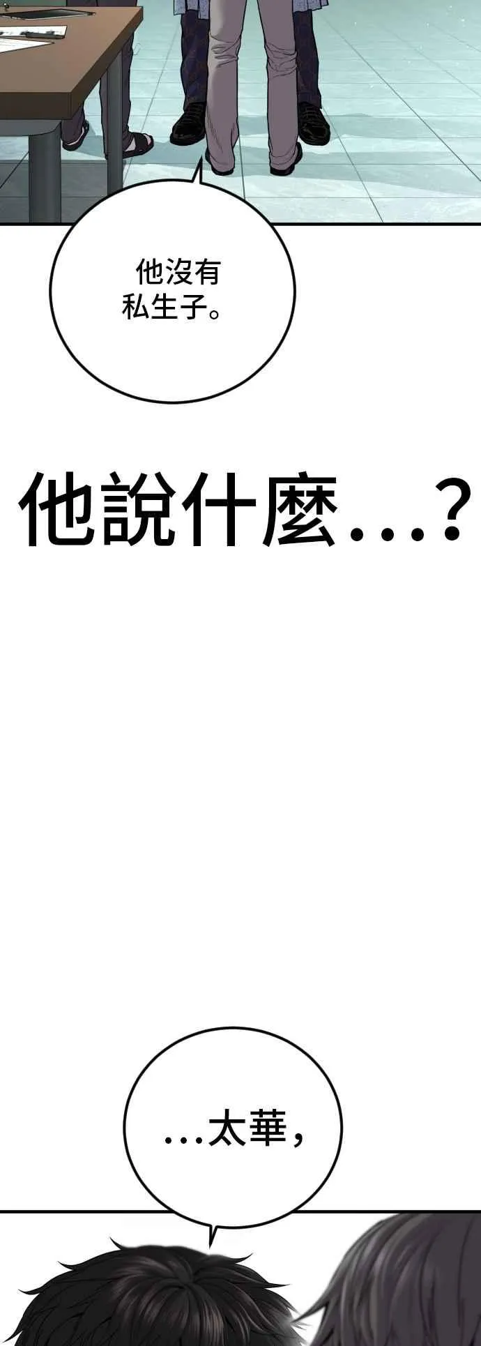 第106话 不纯正的血统 第130页