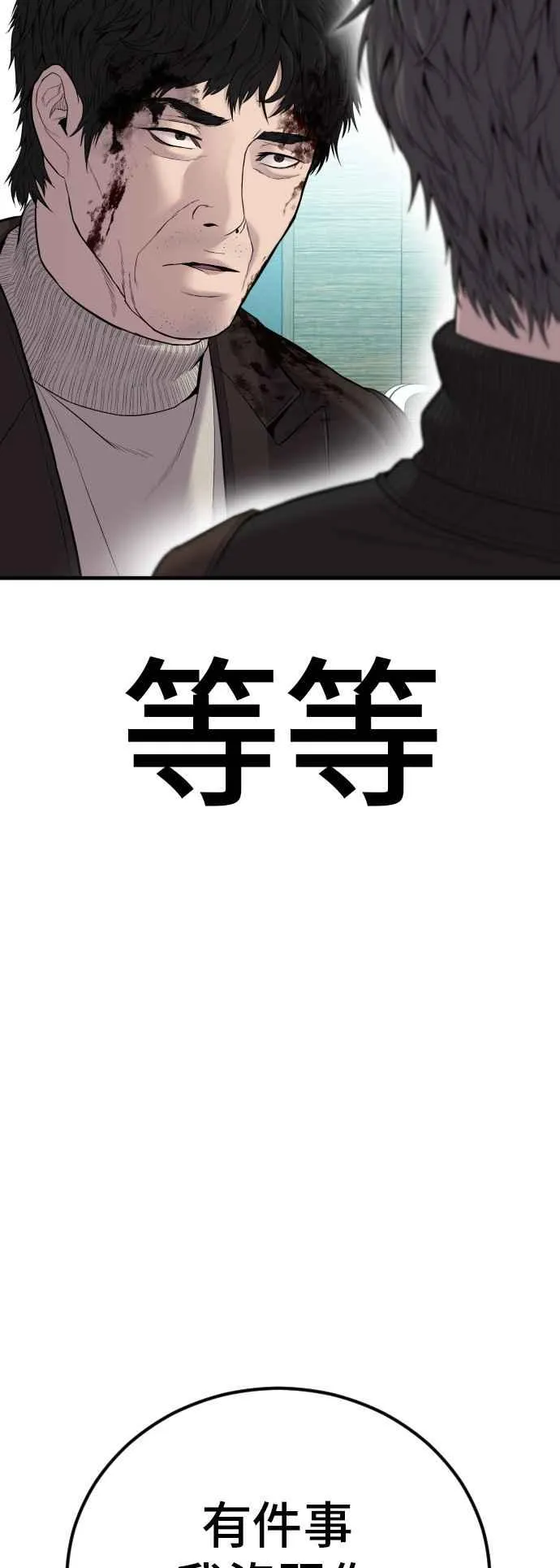 第106话 不纯正的血统 第131页