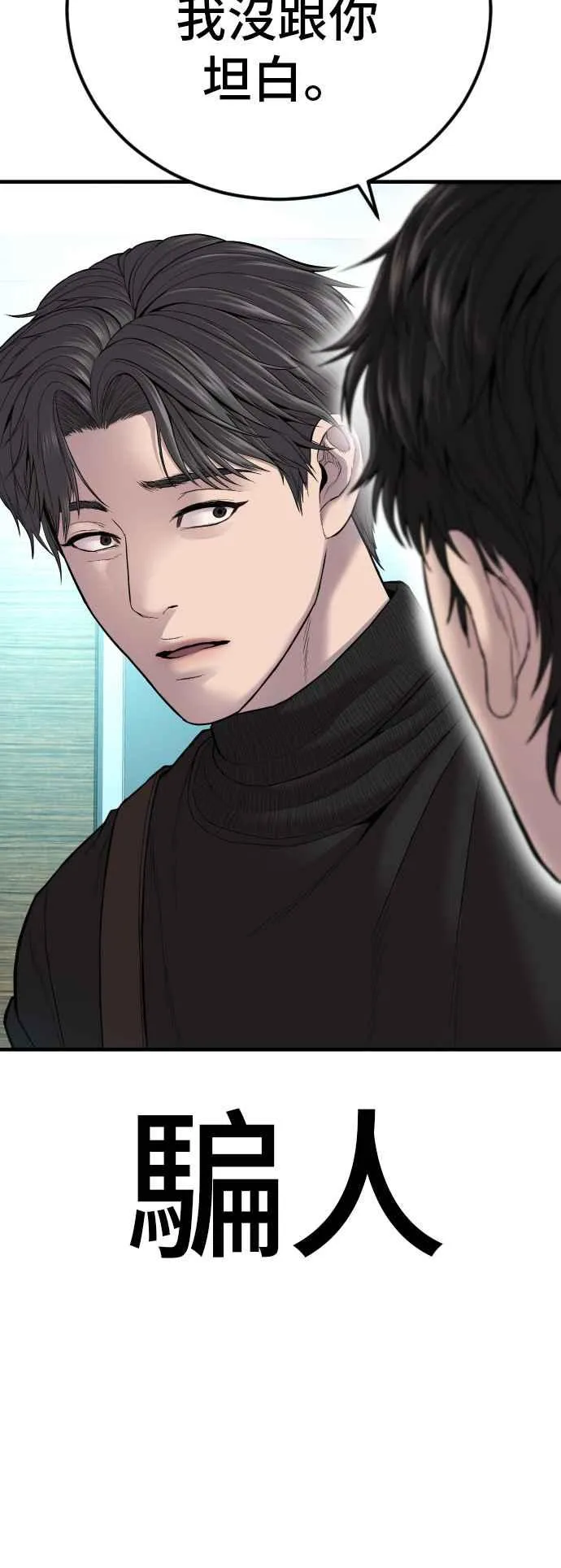 第106话 不纯正的血统 第132页