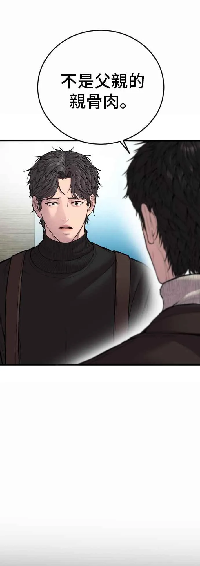 第106话 不纯正的血统 第134页