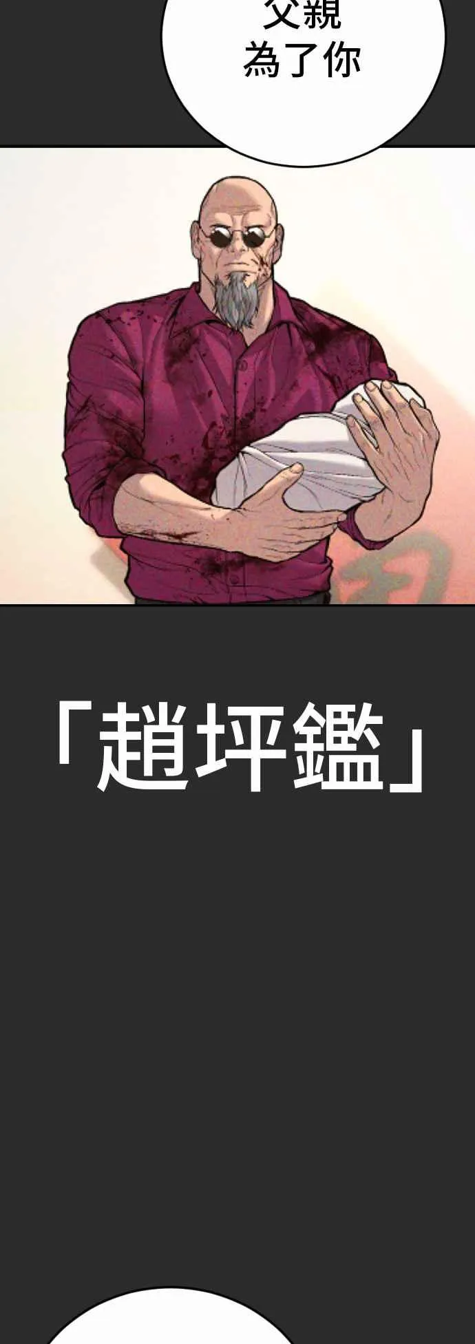 第106话 不纯正的血统 第136页