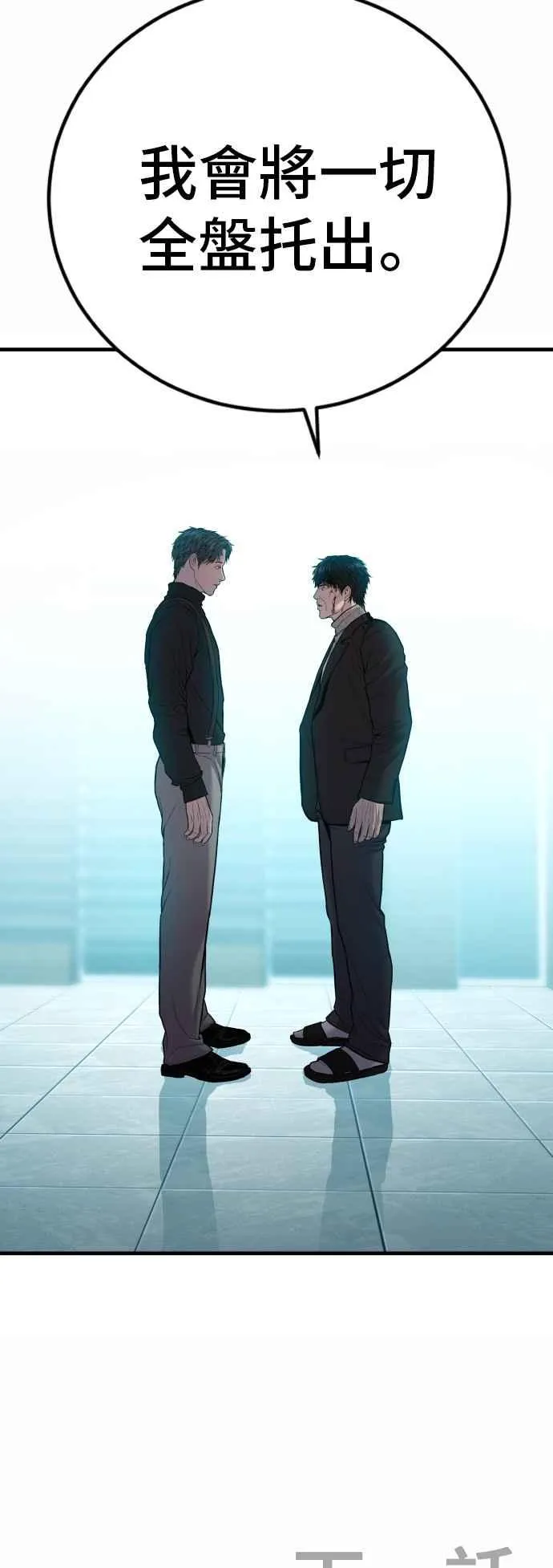 第106话 不纯正的血统 第140页