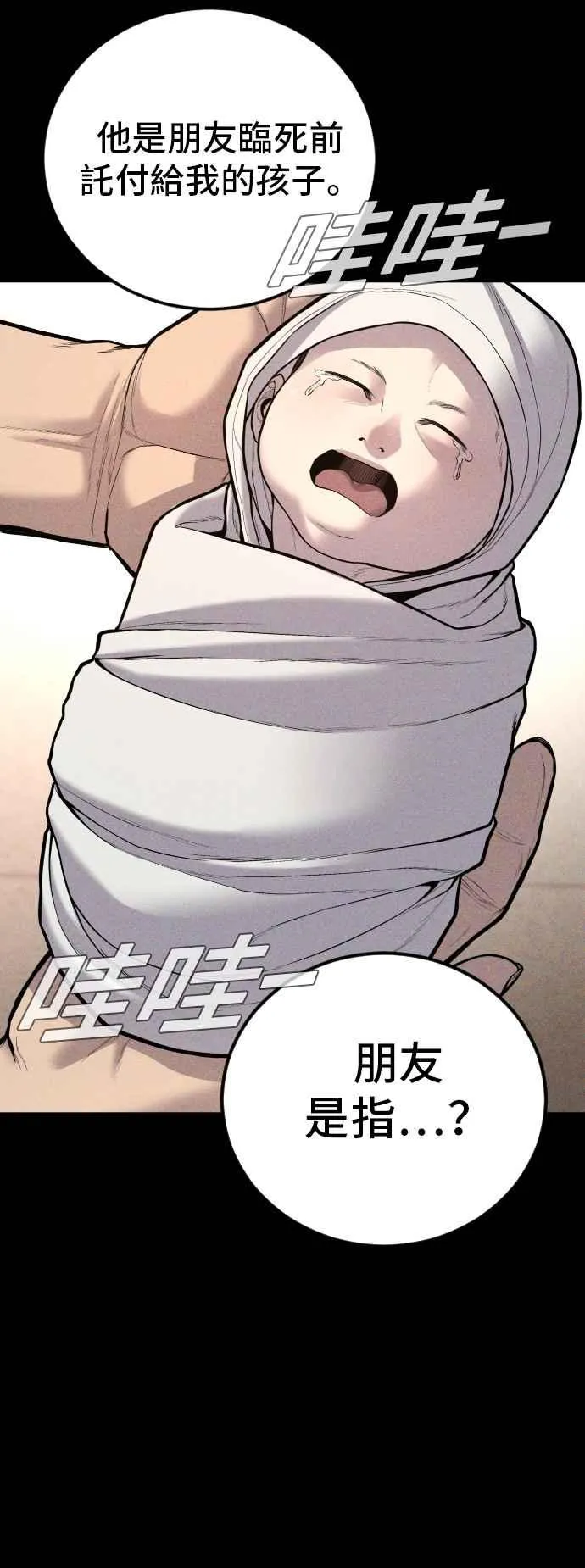 第107话 天外天事件的尾声[1／2] 第12页