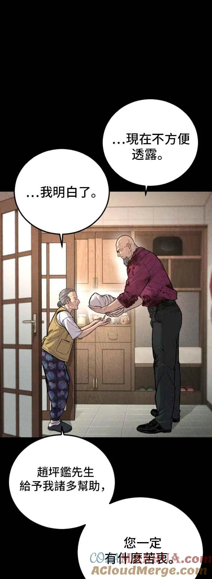 第107话 天外天事件的尾声[1／2] 第13页