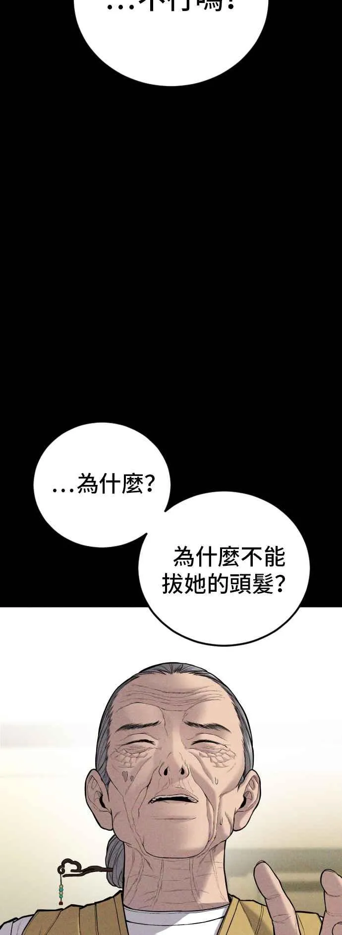 第107话 天外天事件的尾声[1／2] 第23页