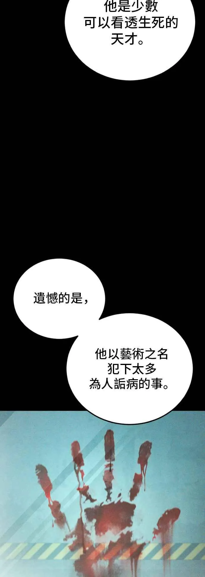 第107话 天外天事件的尾声[1／2] 第28页