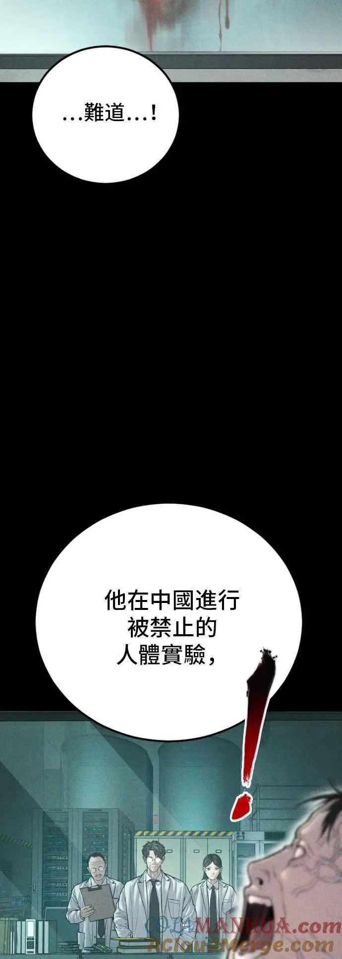 第107话 天外天事件的尾声[1／2] 第29页