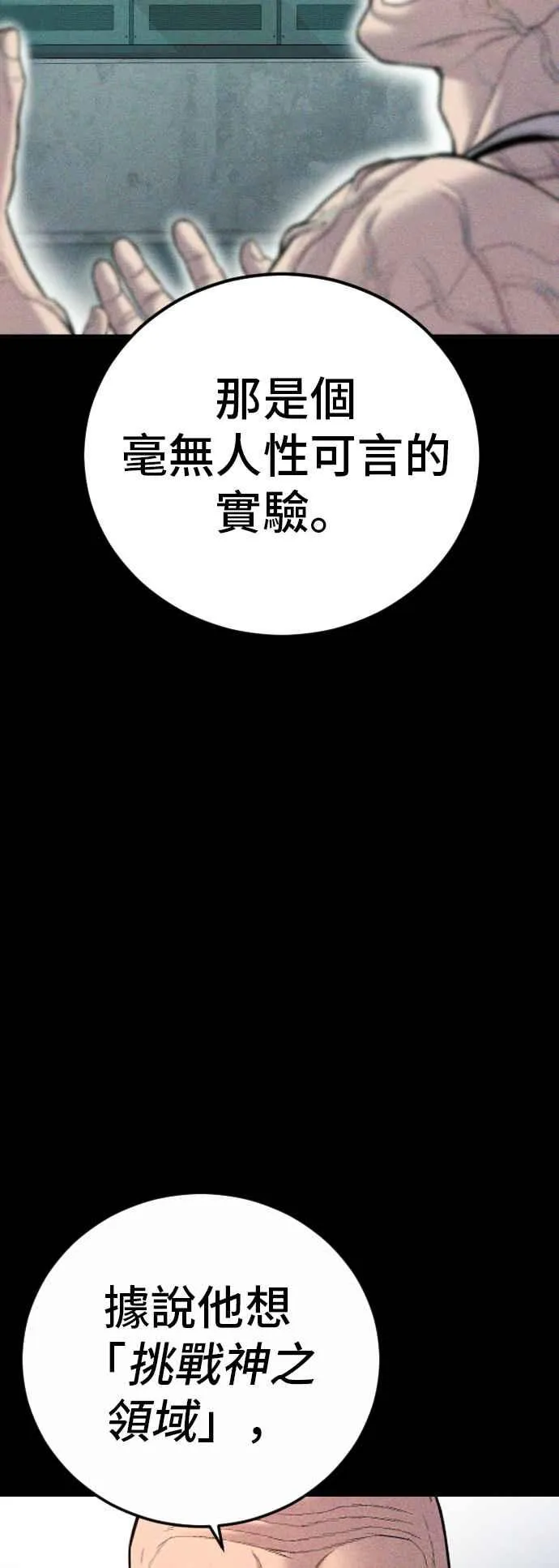 第107话 天外天事件的尾声[1／2] 第30页