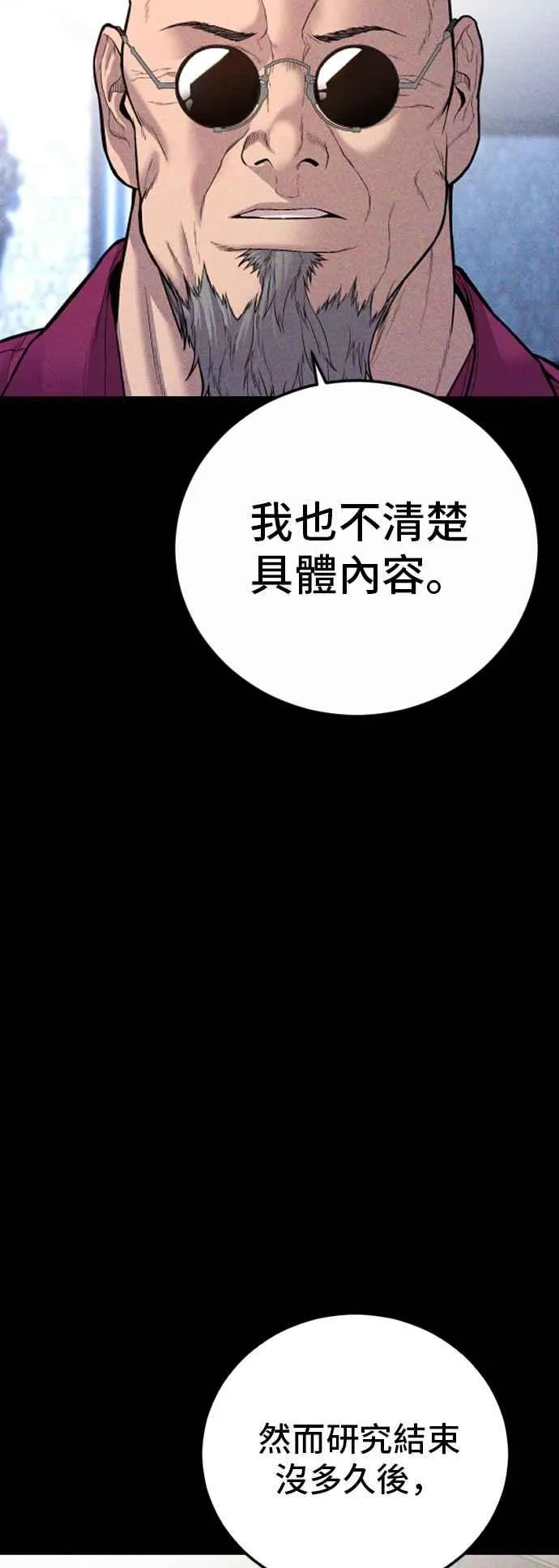 第107话 天外天事件的尾声[1／2] 第31页