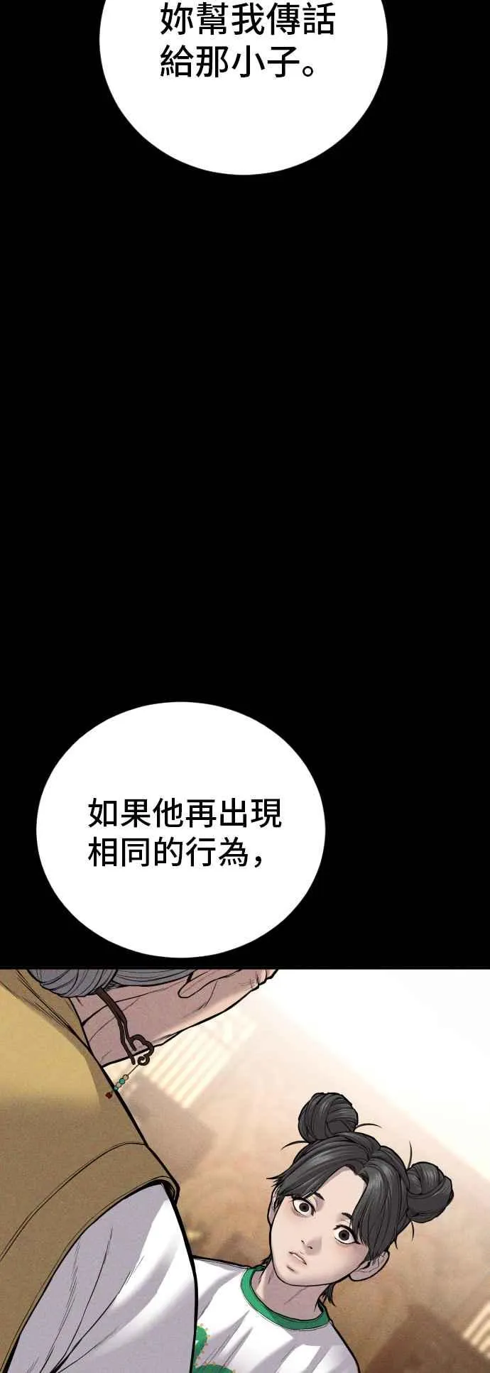 第107话 天外天事件的尾声[1／2] 第35页