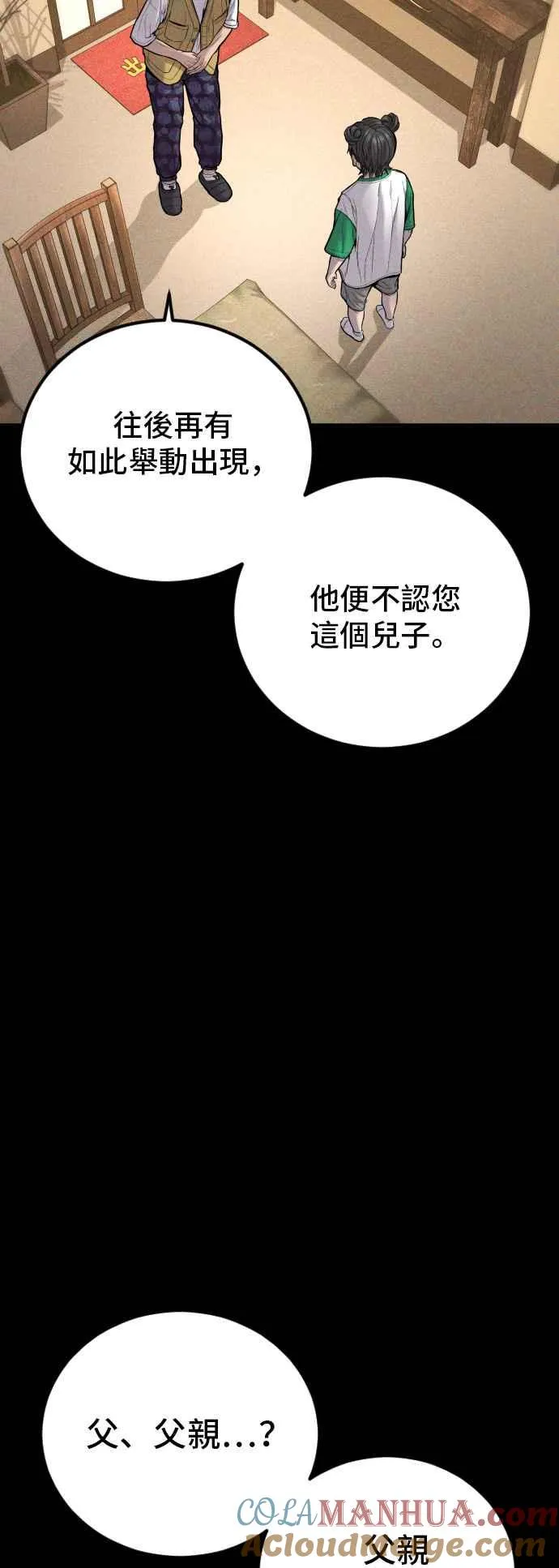 第107话 天外天事件的尾声[1／2] 第37页
