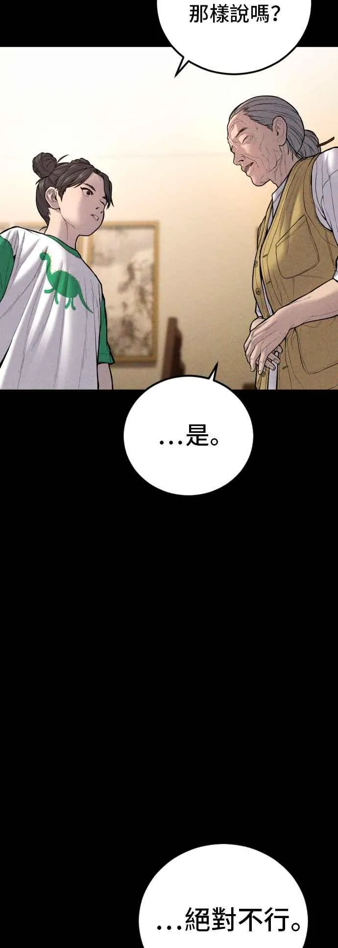 第107话 天外天事件的尾声[1／2] 第38页