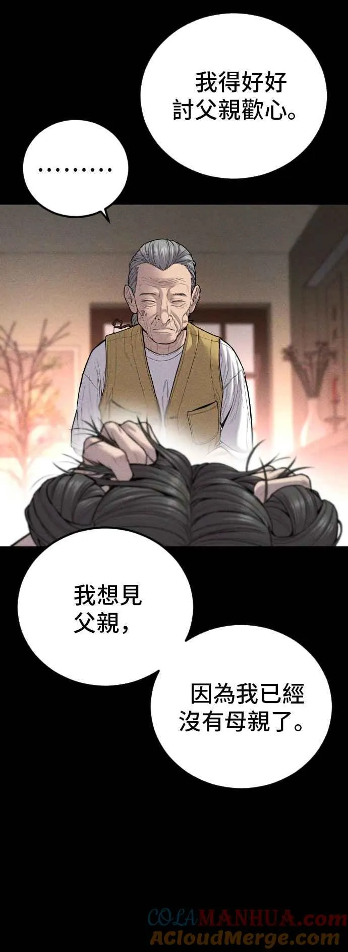 第107话 天外天事件的尾声[1／2] 第41页