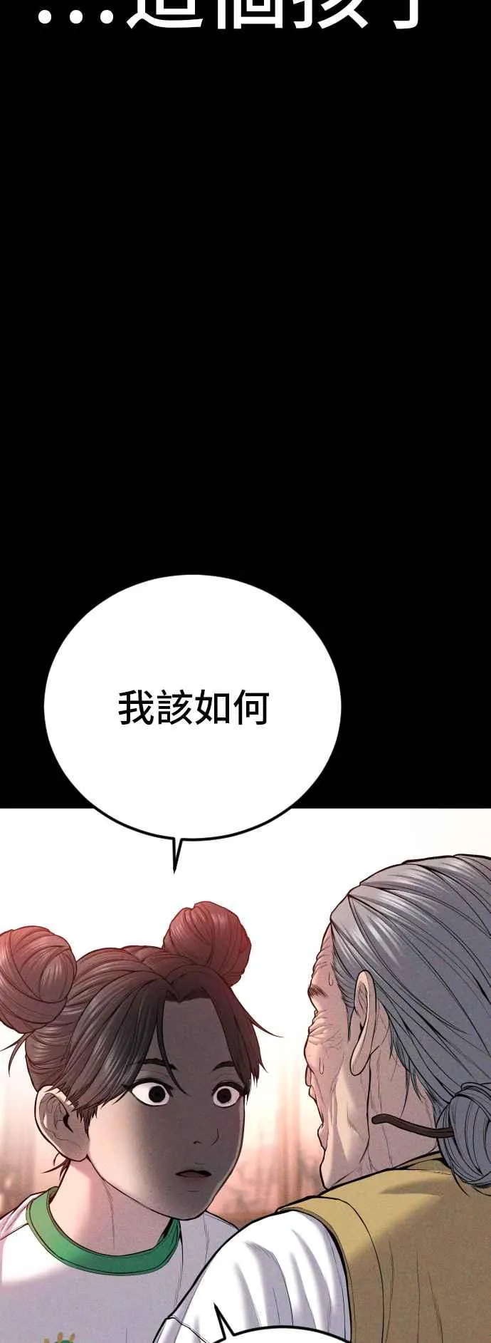 第107话 天外天事件的尾声[1／2] 第43页