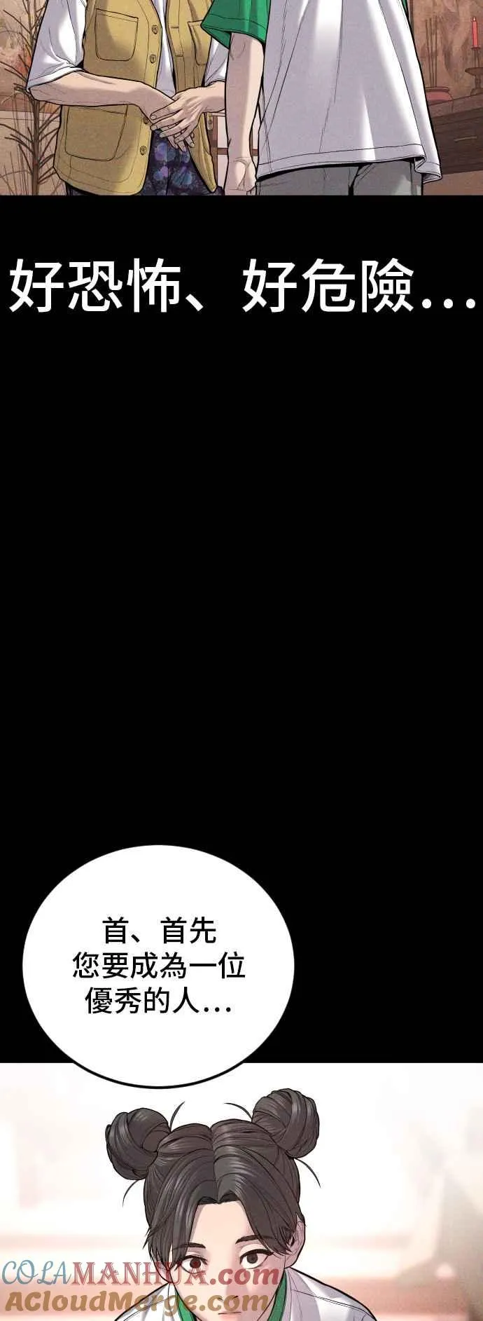 第107话 天外天事件的尾声[1／2] 第45页