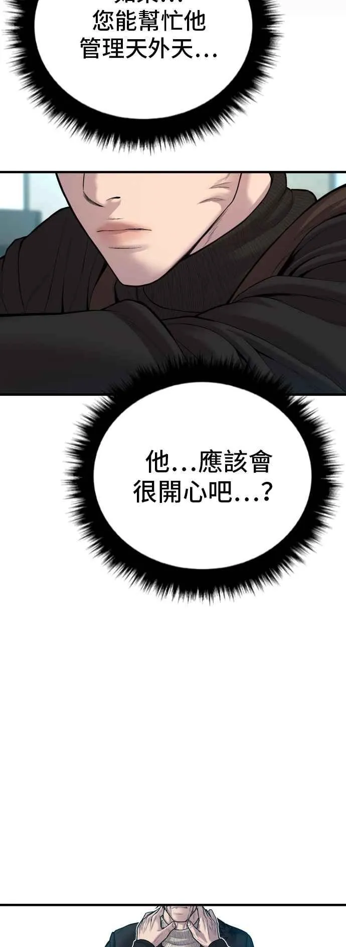 第107话 天外天事件的尾声[1／2] 第47页