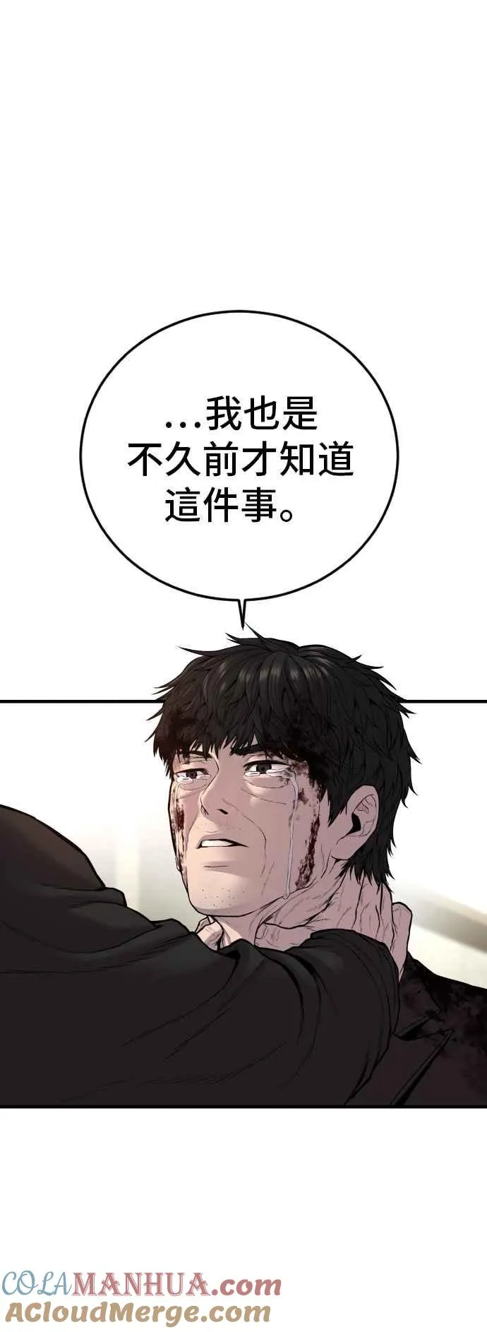 第107话 天外天事件的尾声[1／2] 第53页