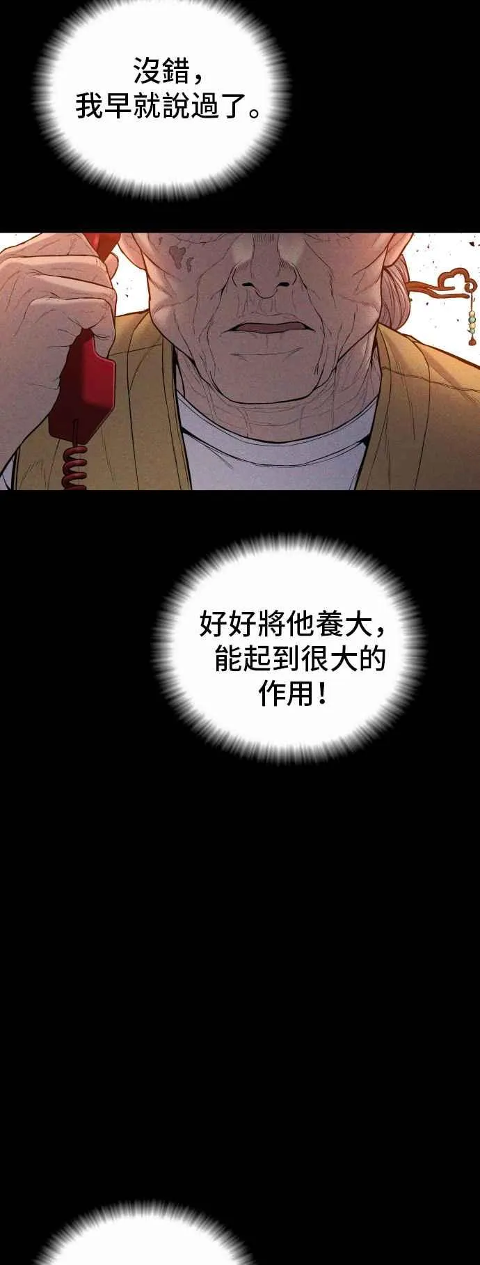 第107话 天外天事件的尾声[1／2] 第56页