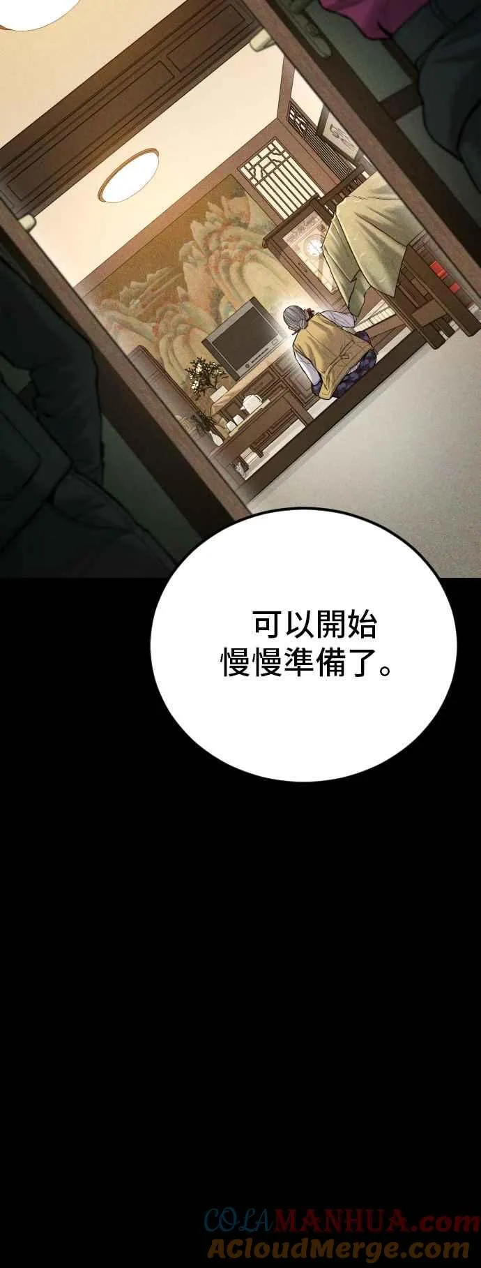 第107话 天外天事件的尾声[1／2] 第61页