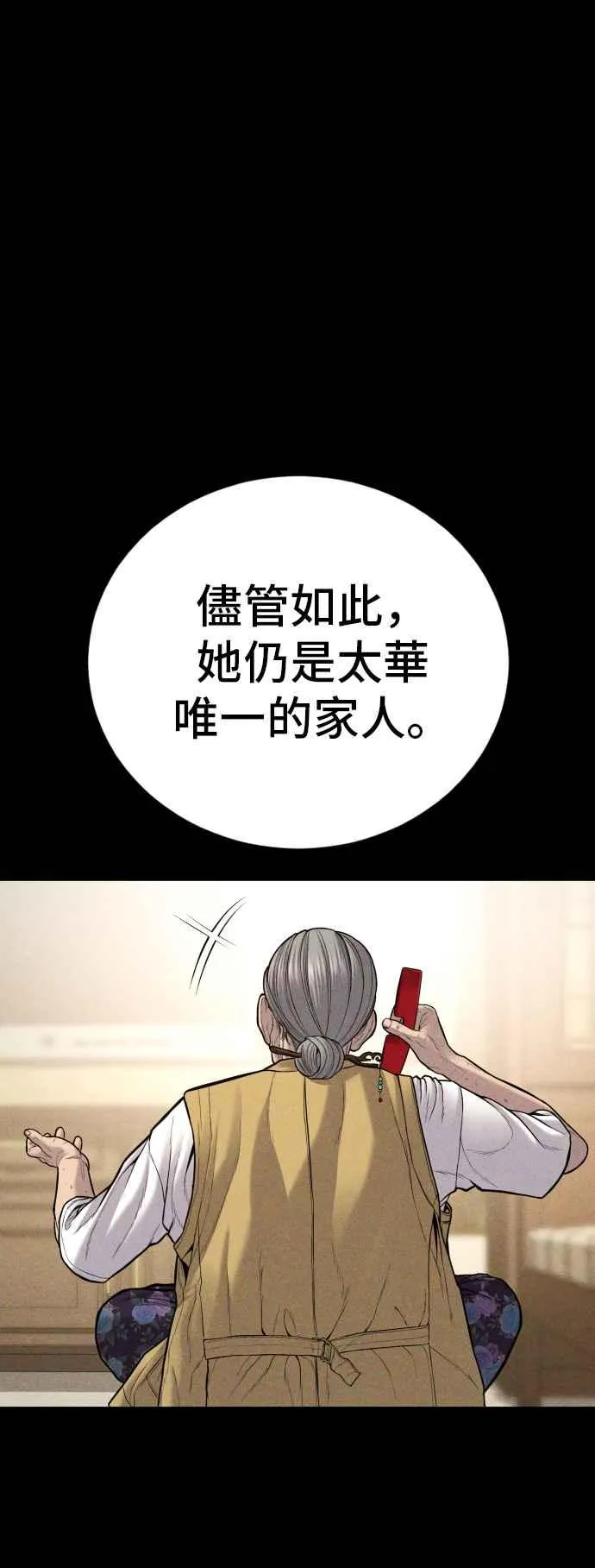 第107话 天外天事件的尾声[1／2] 第64页
