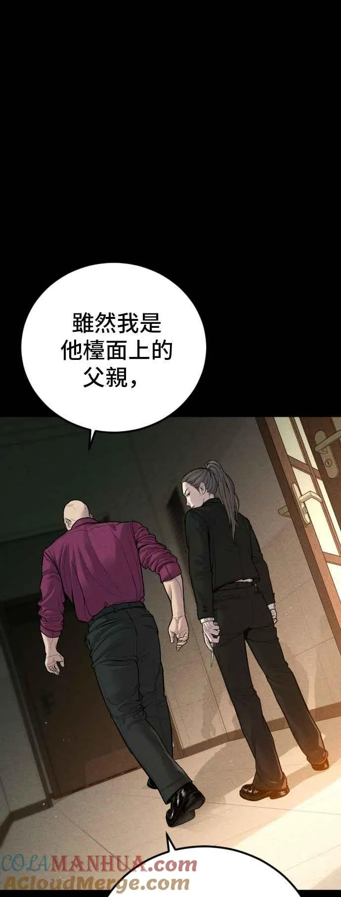 第107话 天外天事件的尾声[1／2] 第65页