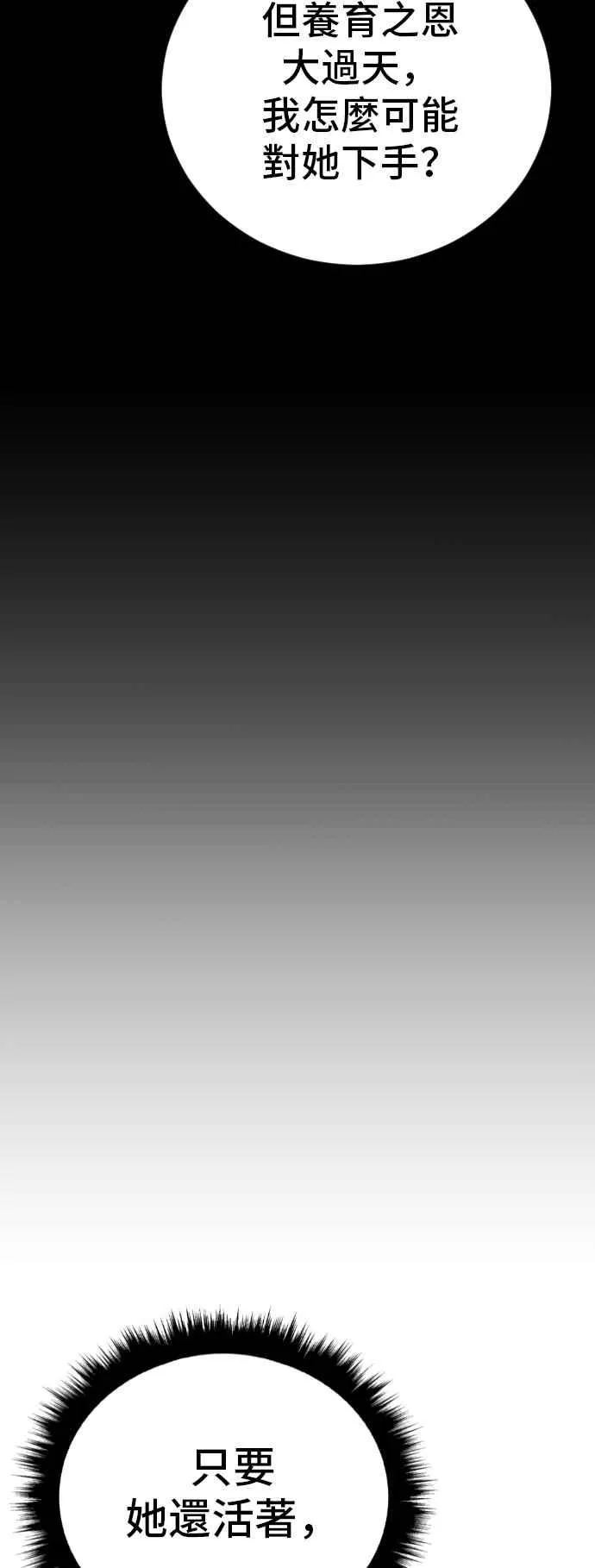 第107话 天外天事件的尾声[1／2] 第66页