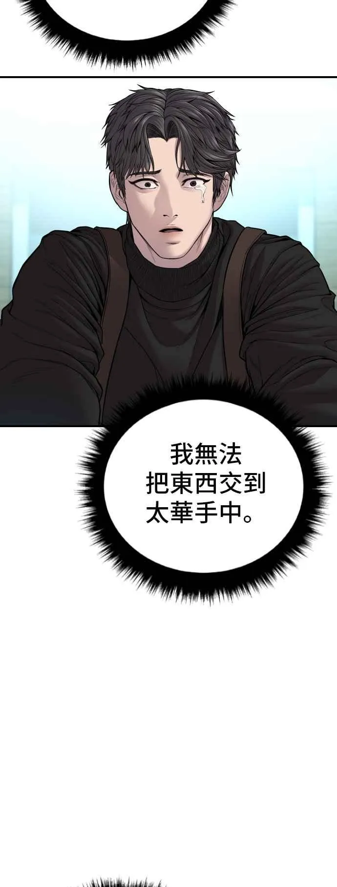 第107话 天外天事件的尾声[1／2] 第67页
