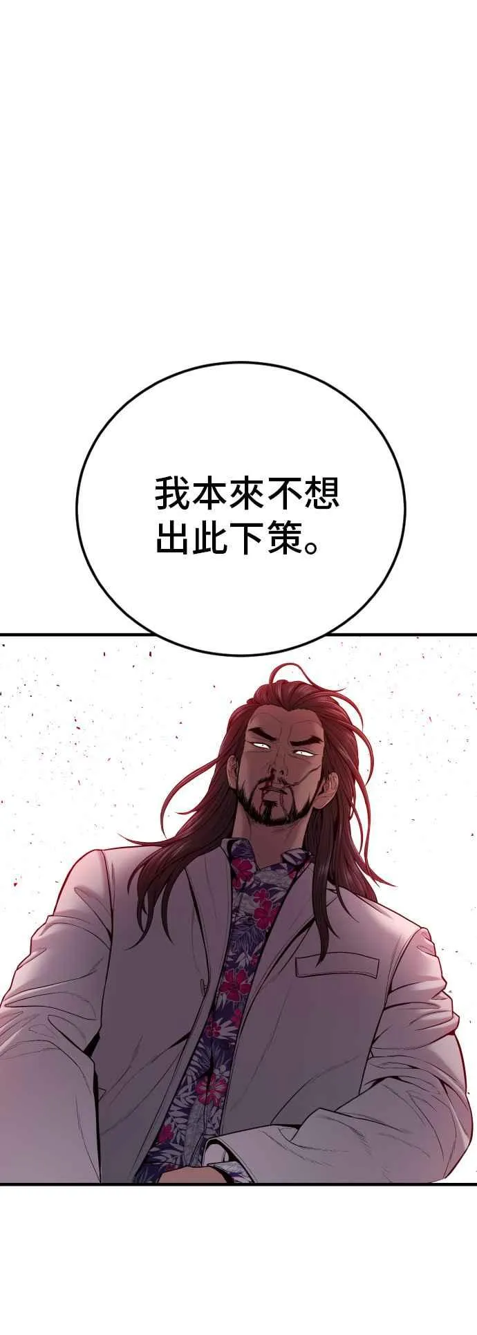 第107话 天外天事件的尾声[1／2] 第88页