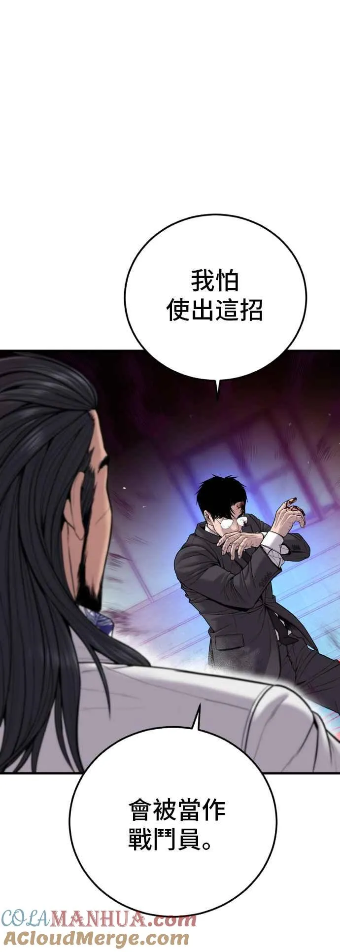 第107话 天外天事件的尾声[1／2] 第89页