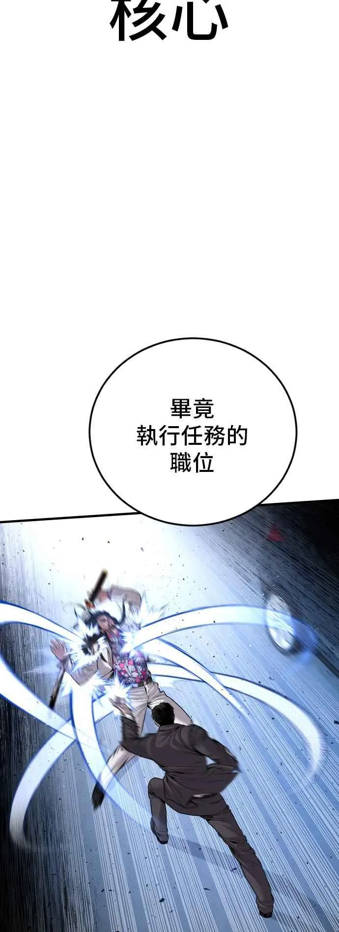 第107话 天外天事件的尾声[1／2] 第95页