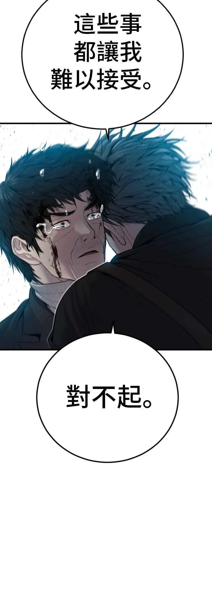 第107话 天外天事件的尾声[1／2] 第106页