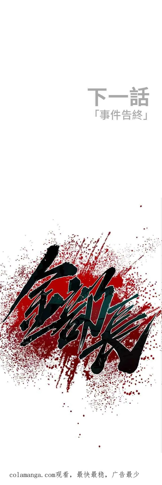 第107话 天外天事件的尾声[1／2] 第111页