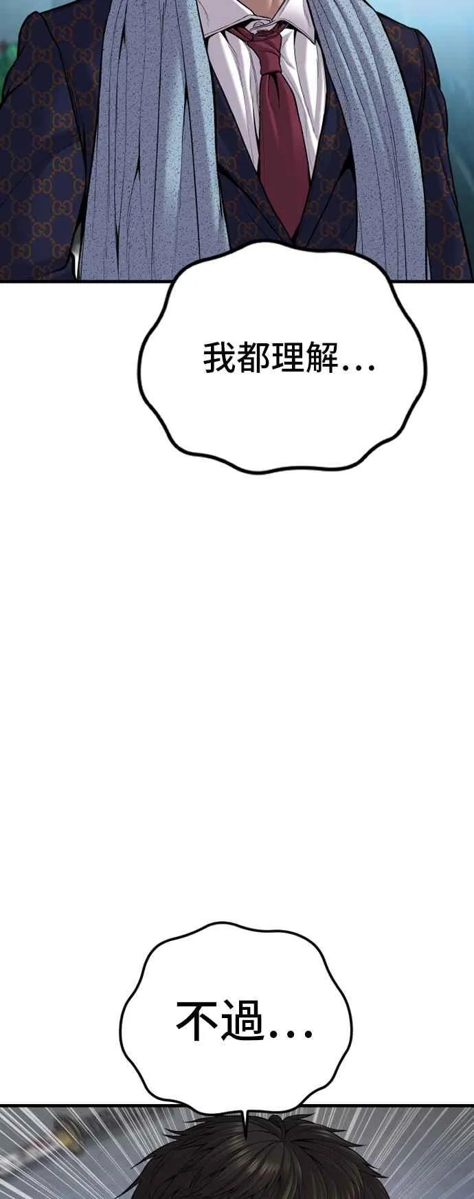 第108话 天外天事件的尾声[2／2] 第19页