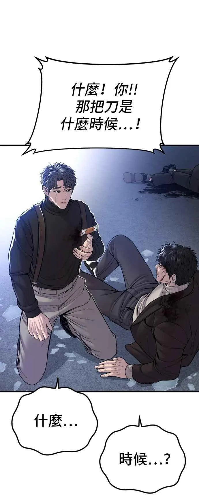 第108话 天外天事件的尾声[2／2] 第22页