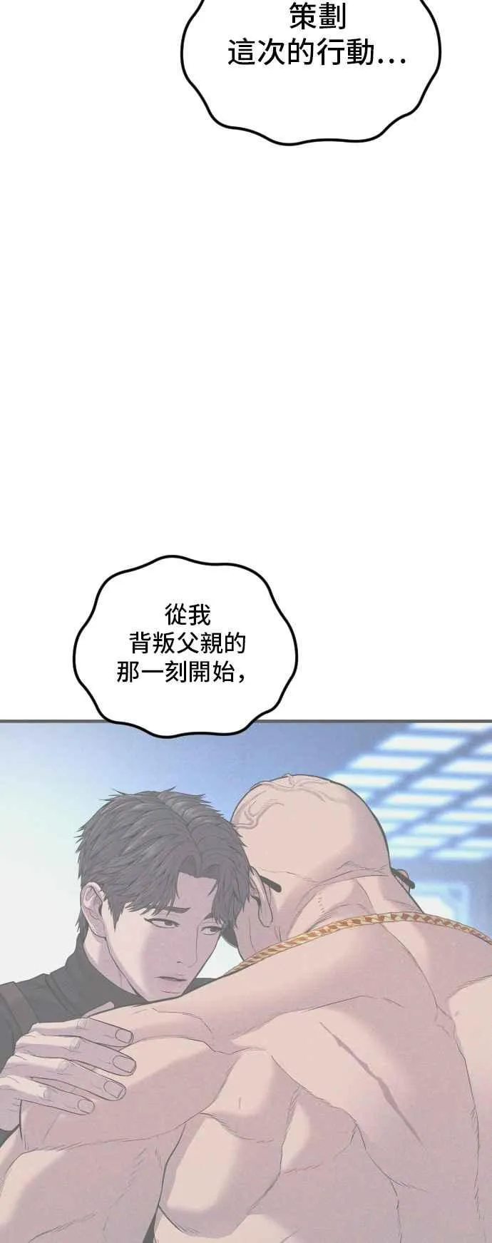 第108话 天外天事件的尾声[2／2] 第24页