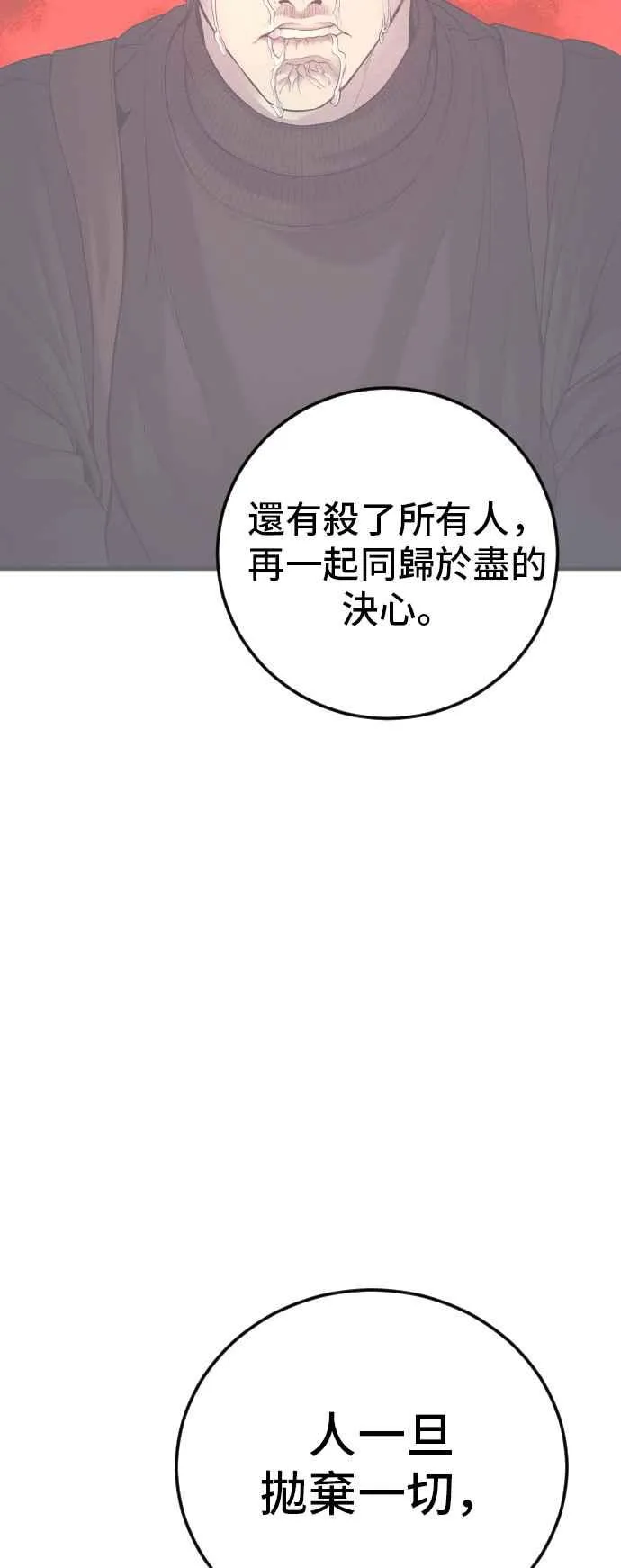 第108话 天外天事件的尾声[2／2] 第26页
