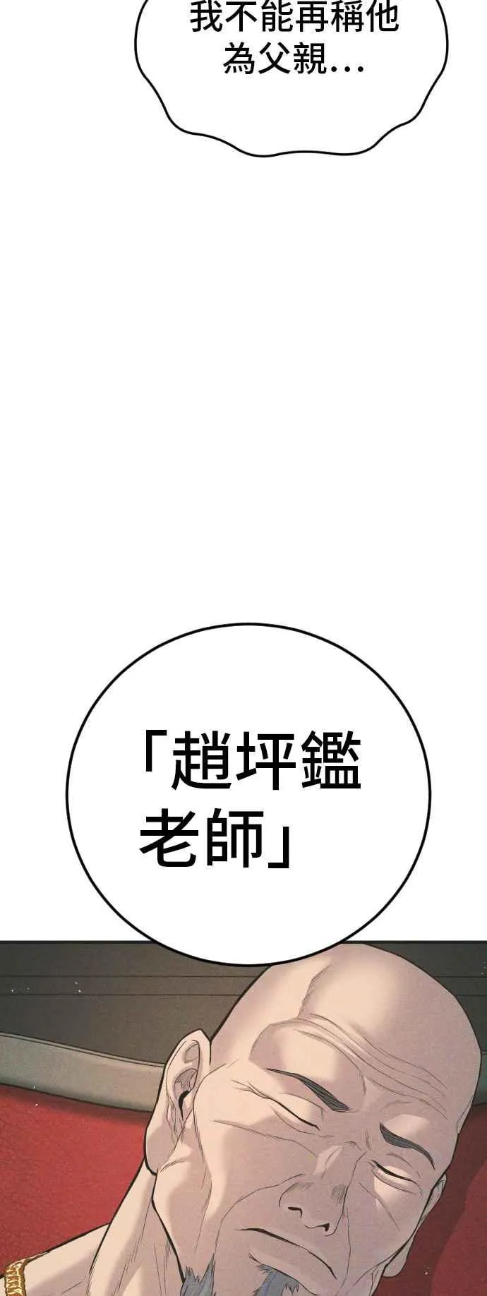 第108话 天外天事件的尾声[2／2] 第32页