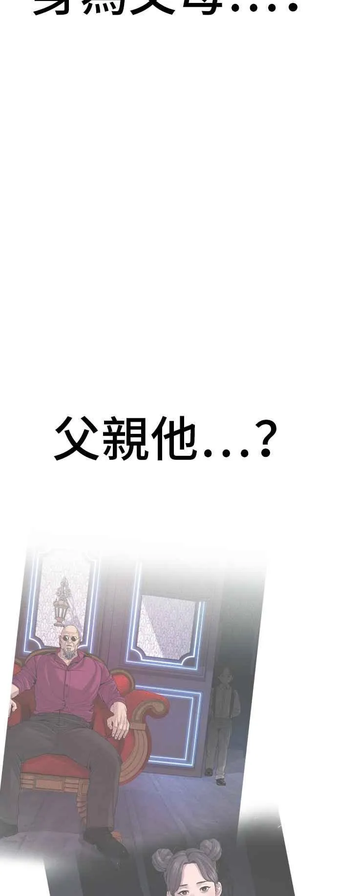 第108话 天外天事件的尾声[2／2] 第38页