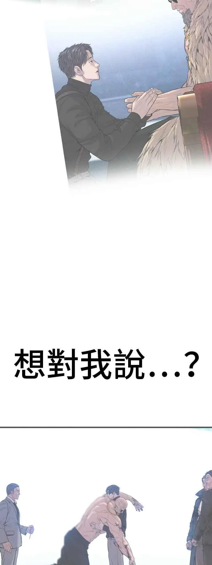 第108话 天外天事件的尾声[2／2] 第40页