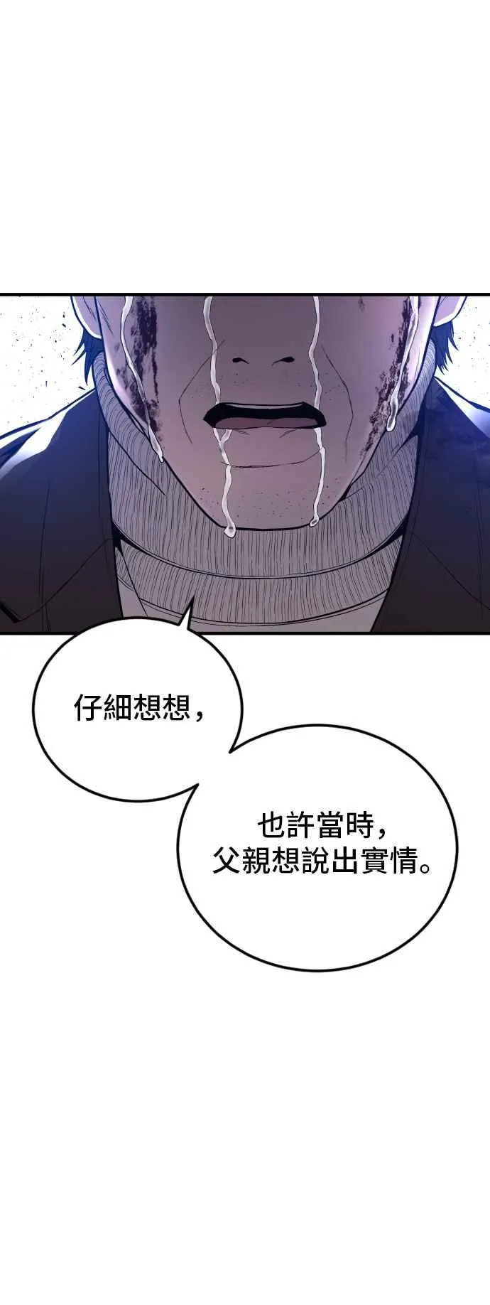 第108话 天外天事件的尾声[2／2] 第42页