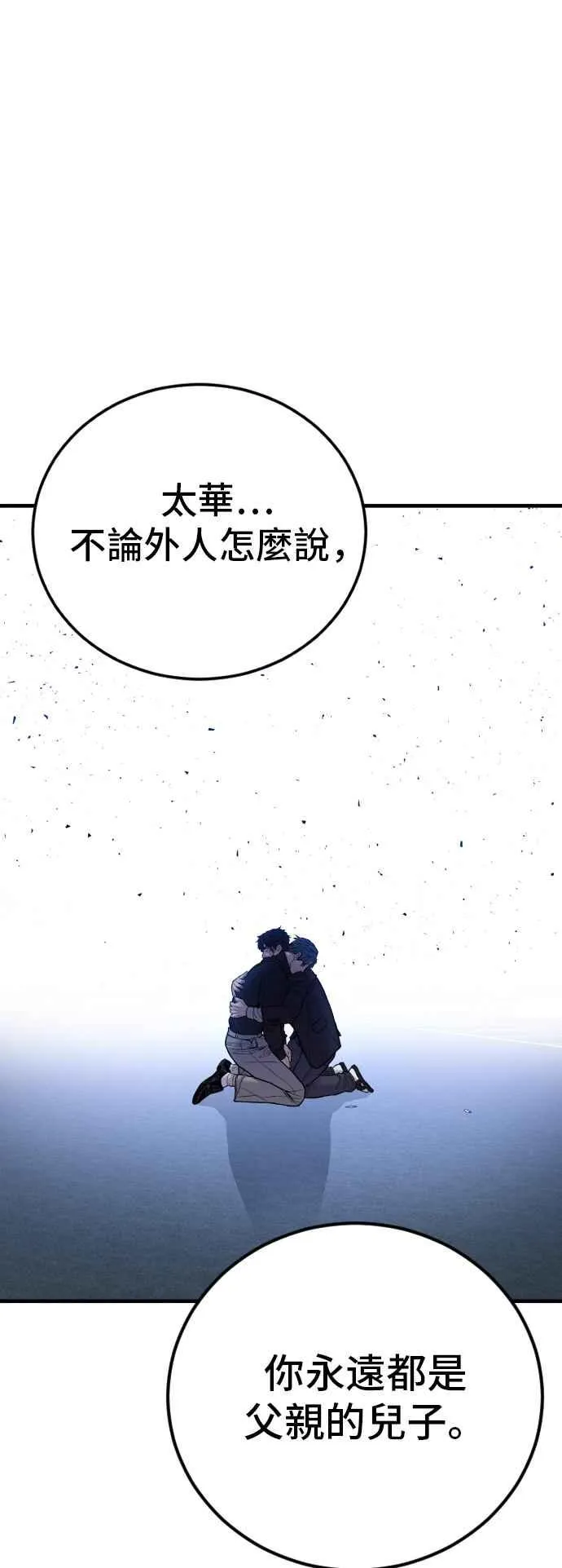 第108话 天外天事件的尾声[2／2] 第44页