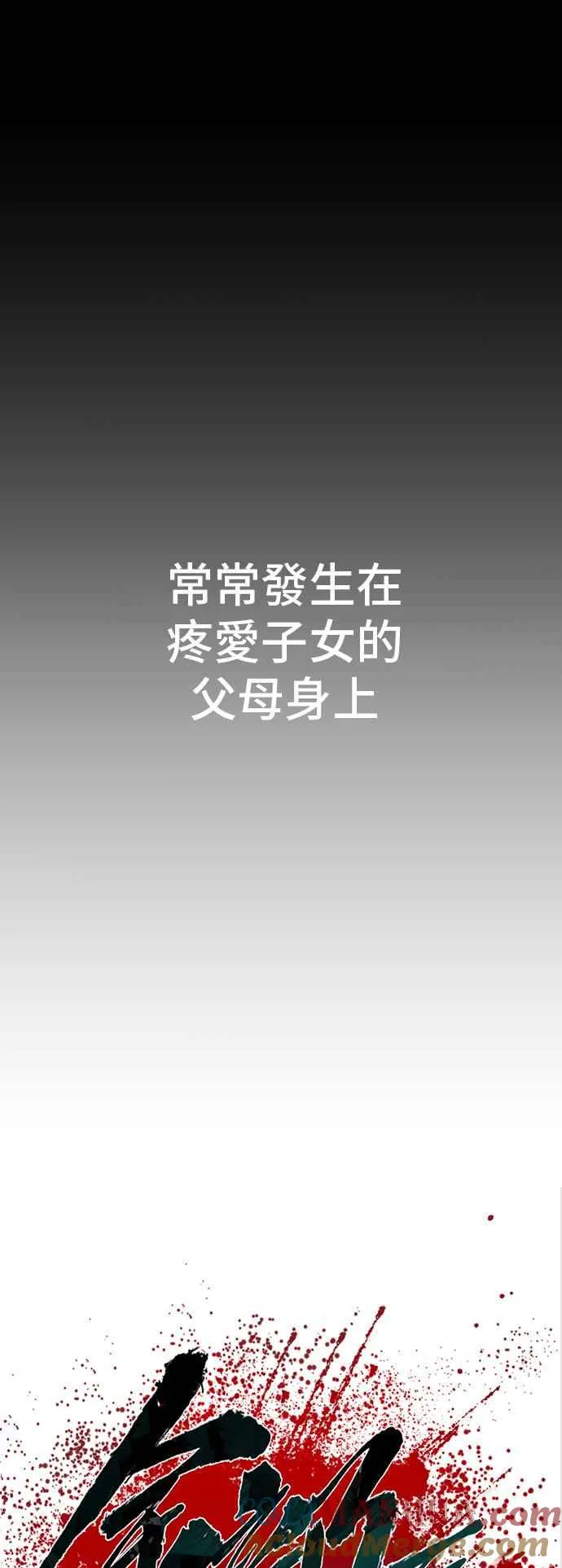 第108话 天外天事件的尾声[2／2] 第53页
