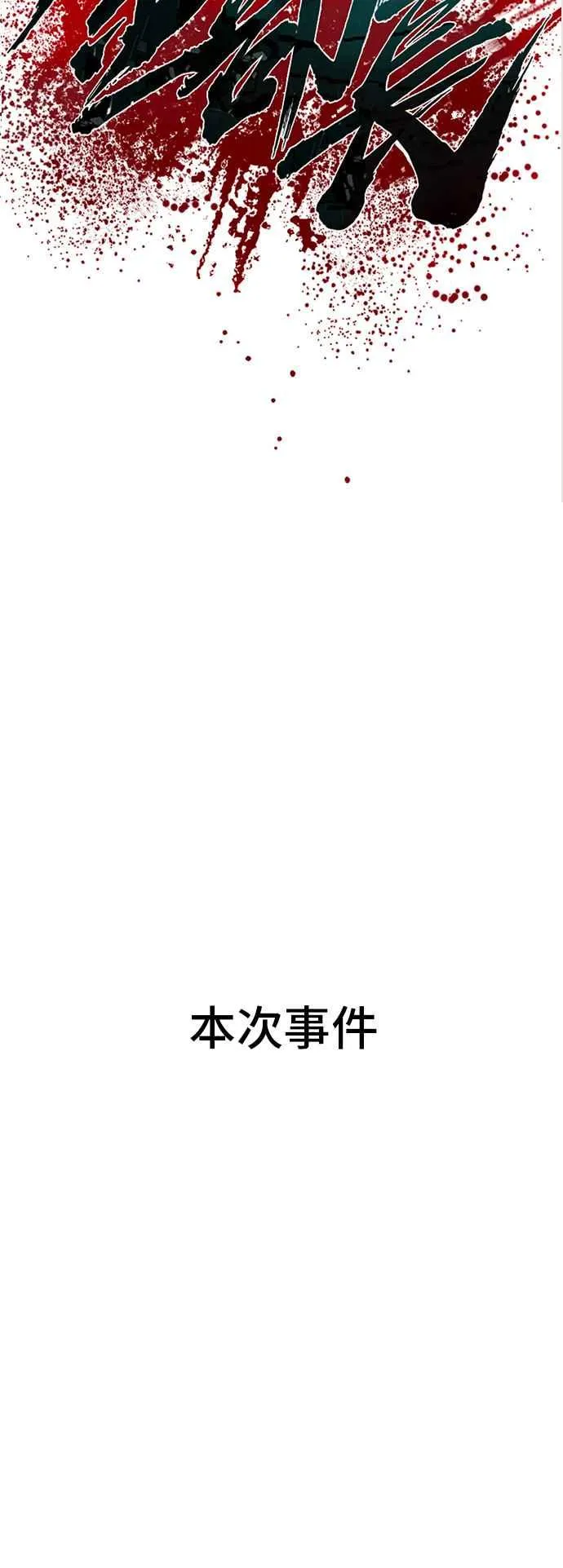 第108话 天外天事件的尾声[2／2] 第54页
