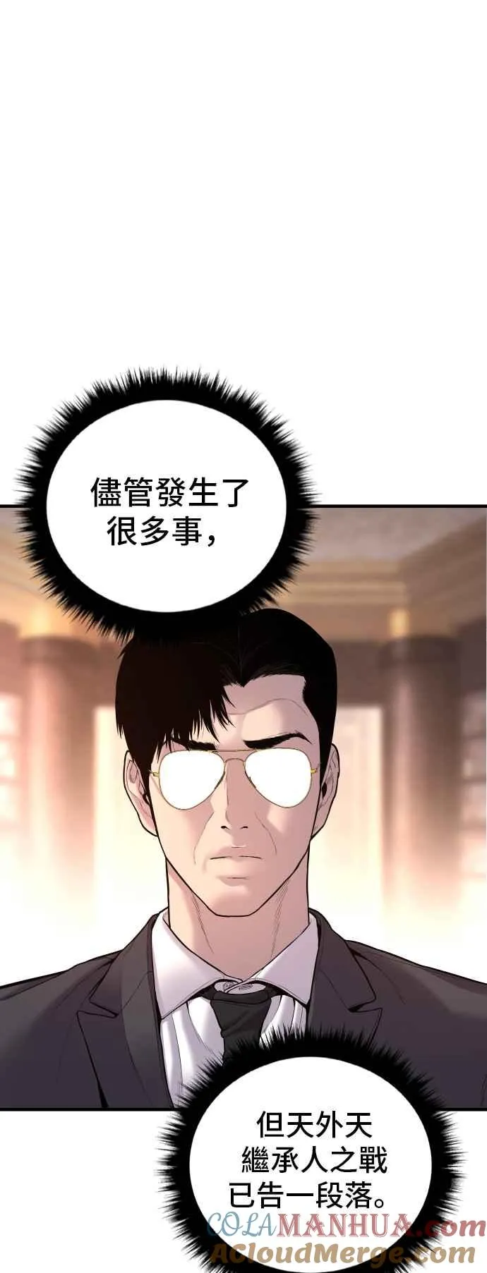 第108话 天外天事件的尾声[2／2] 第61页