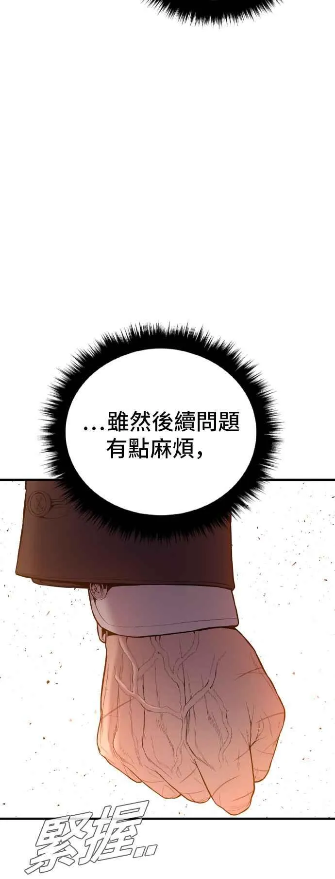 第108话 天外天事件的尾声[2／2] 第62页