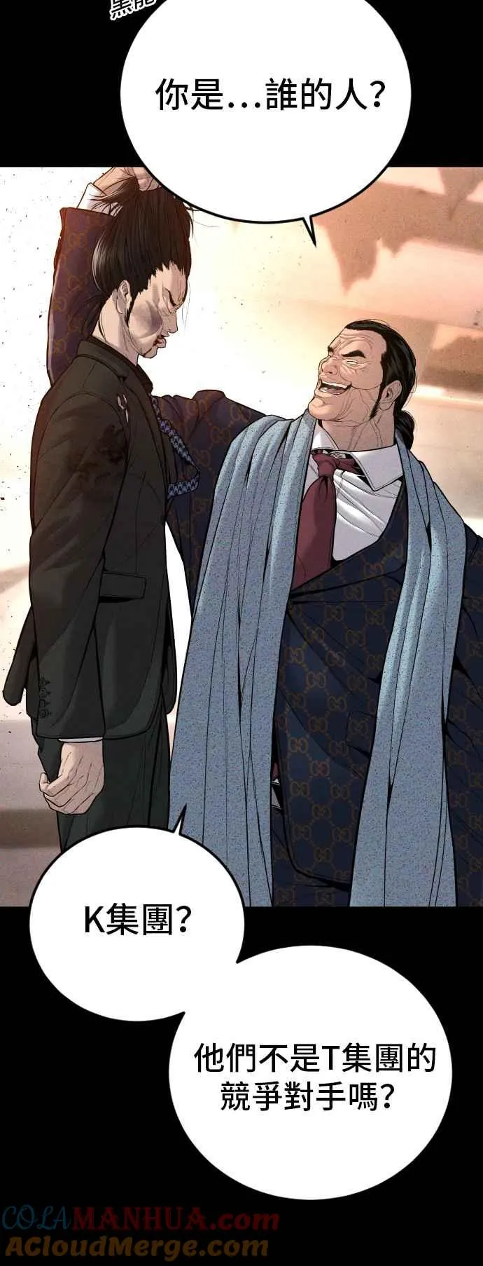 第108话 天外天事件的尾声[2／2] 第65页