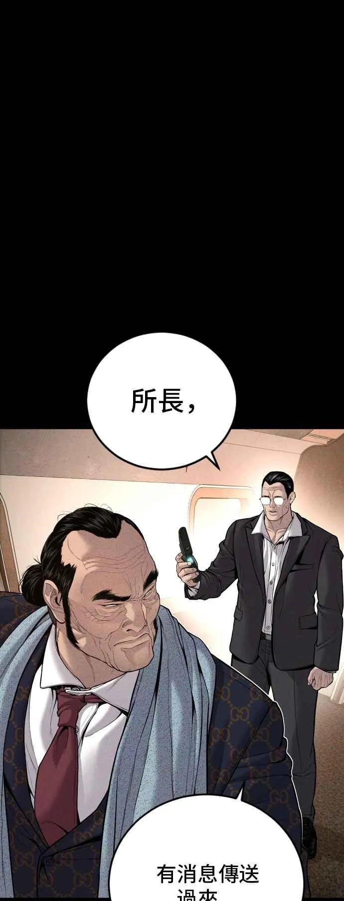 第108话 天外天事件的尾声[2／2] 第66页