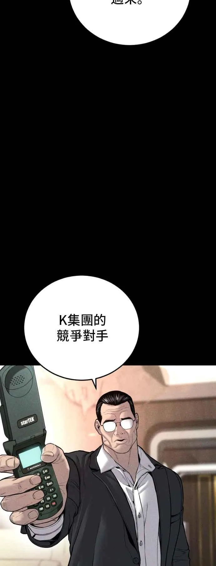 第108话 天外天事件的尾声[2／2] 第67页