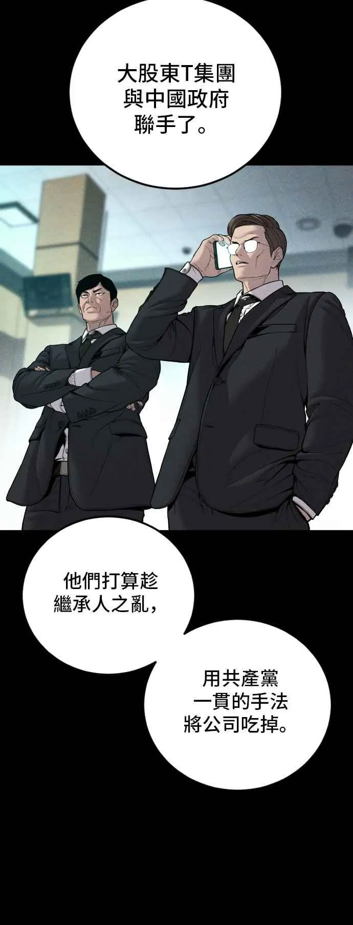第108话 天外天事件的尾声[2／2] 第70页