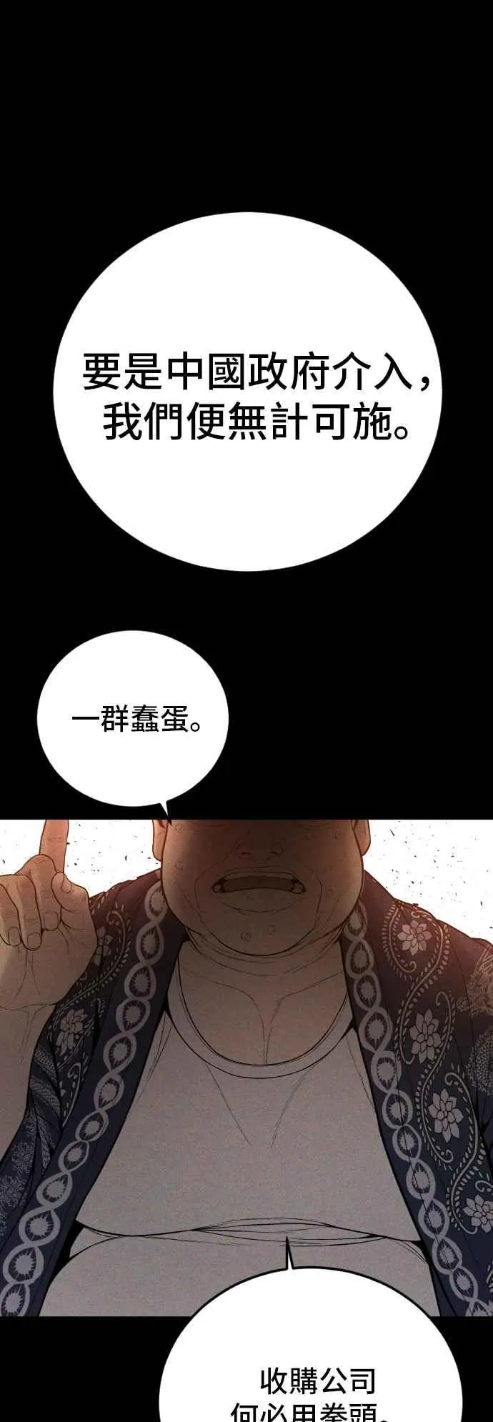 第108话 天外天事件的尾声[2／2] 第71页